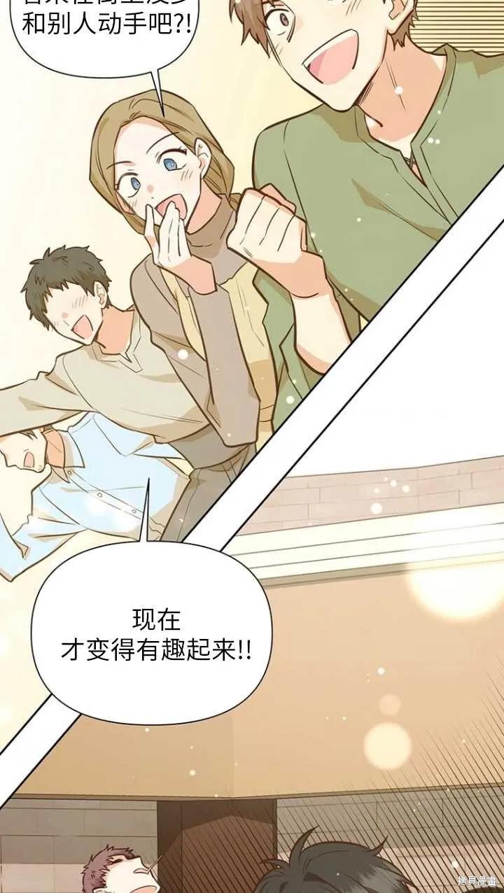 《既然是配角就跟我谈恋爱吧》第45话 第88页