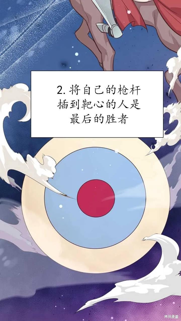 《既然是配角就跟我谈恋爱吧》第45话 第2页