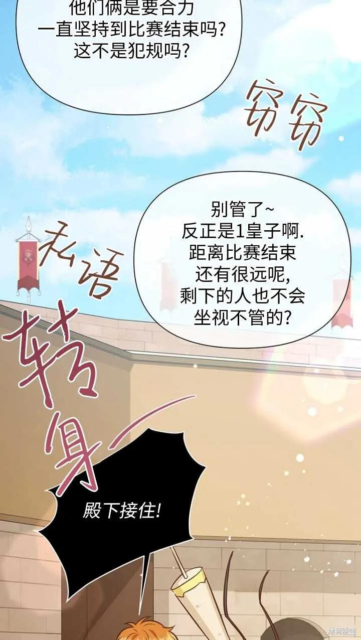 《既然是配角就跟我谈恋爱吧》第45话 第12页