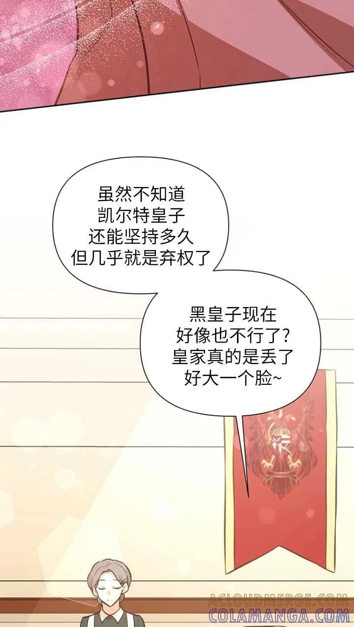 《既然是配角就跟我谈恋爱吧》第45话 第61页