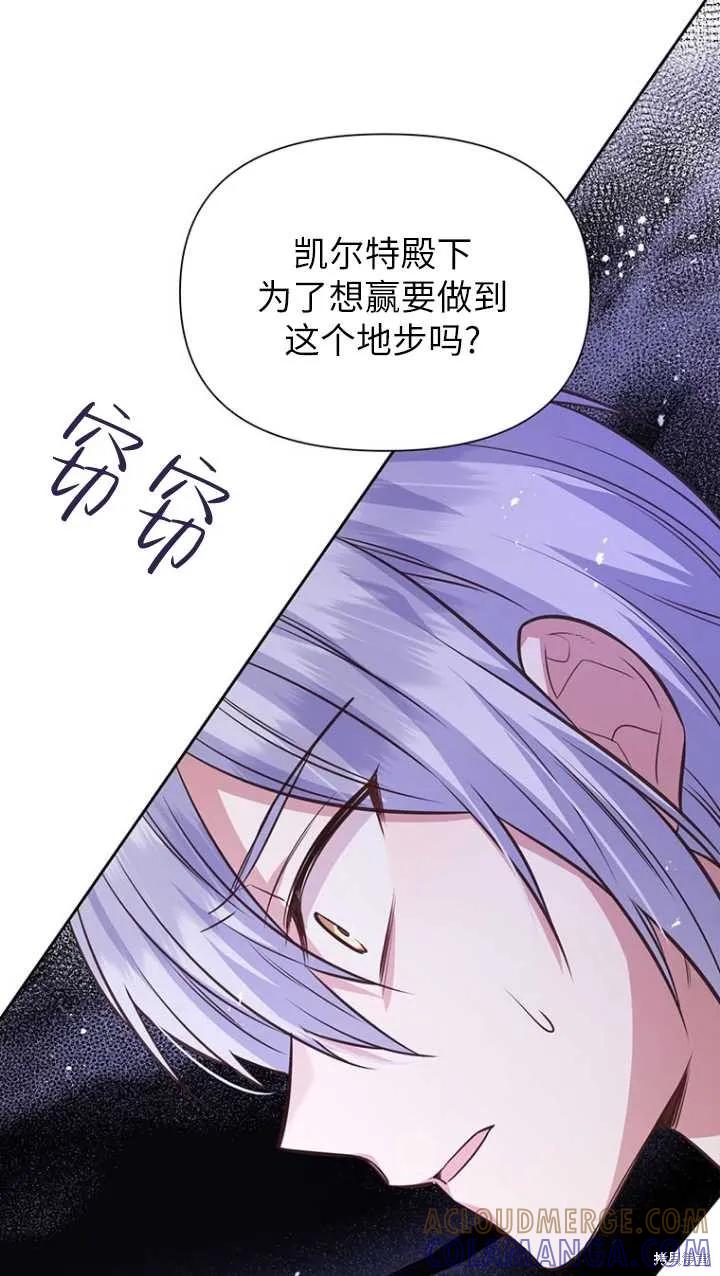 《既然是配角就跟我谈恋爱吧》第45话 第49页