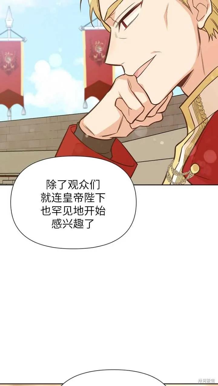 《既然是配角就跟我谈恋爱吧》第45话 第90页