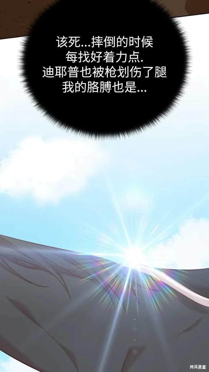 《既然是配角就跟我谈恋爱吧》第45话 第36页