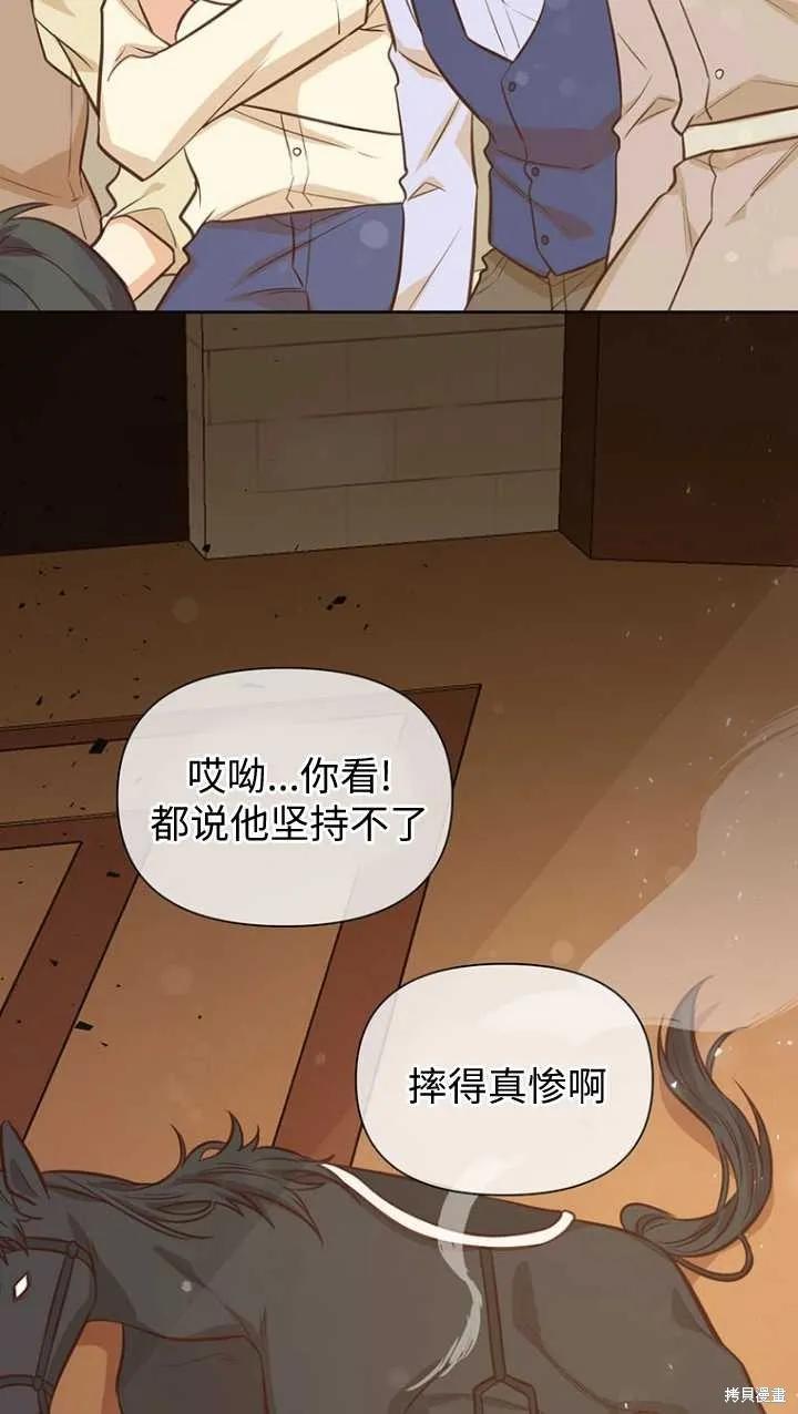 《既然是配角就跟我谈恋爱吧》第45话 第34页