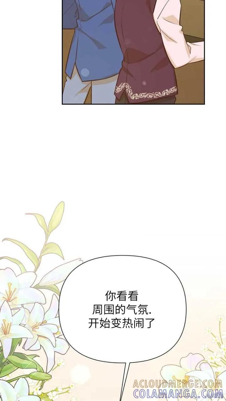 《既然是配角就跟我谈恋爱吧》第45话 第85页