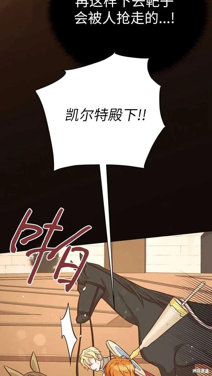 《既然是配角就跟我谈恋爱吧》第45话 第39页