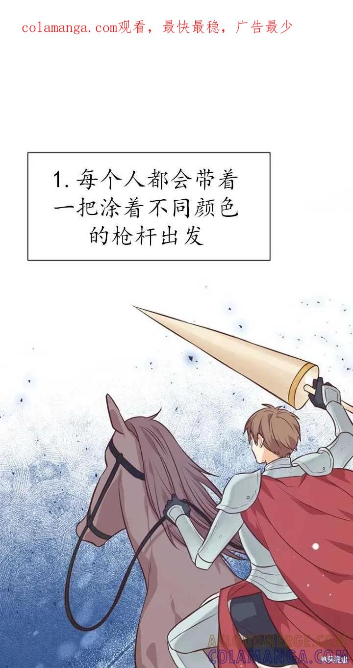 《既然是配角就跟我谈恋爱吧》第45话 第1页