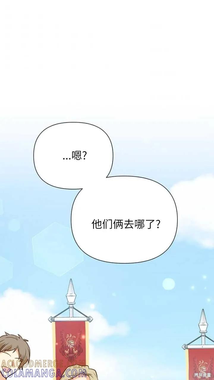 《既然是配角就跟我谈恋爱吧》第45话 第97页