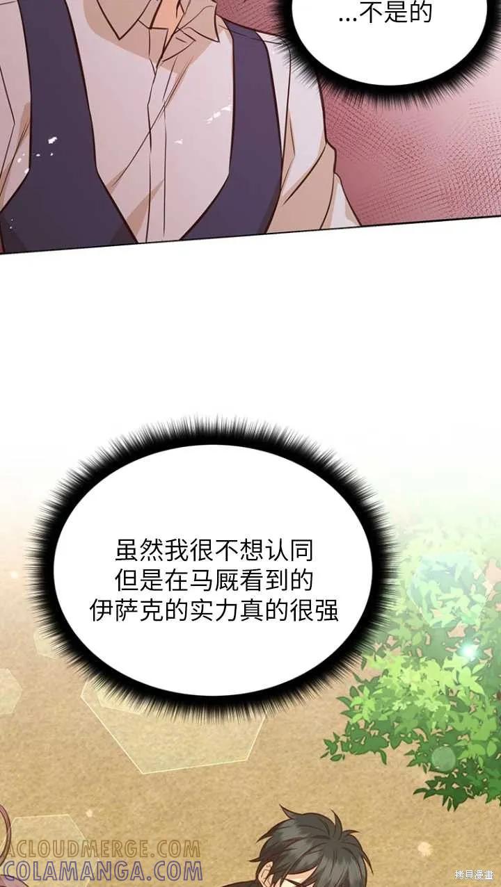《既然是配角就跟我谈恋爱吧》第45话 第21页