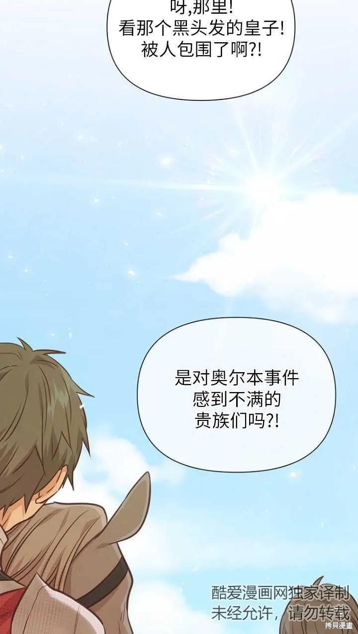 《既然是配角就跟我谈恋爱吧》第45话 第51页