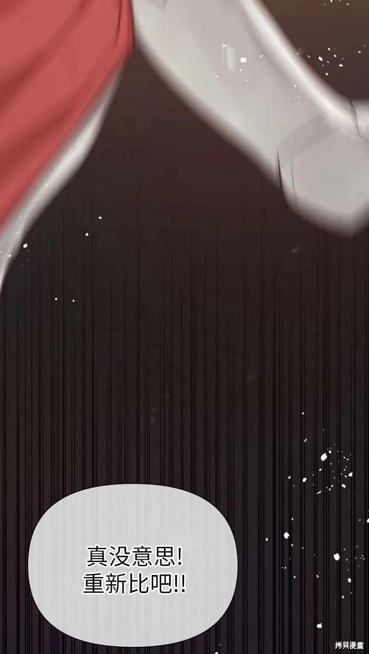 《既然是配角就跟我谈恋爱吧》第45话 第46页