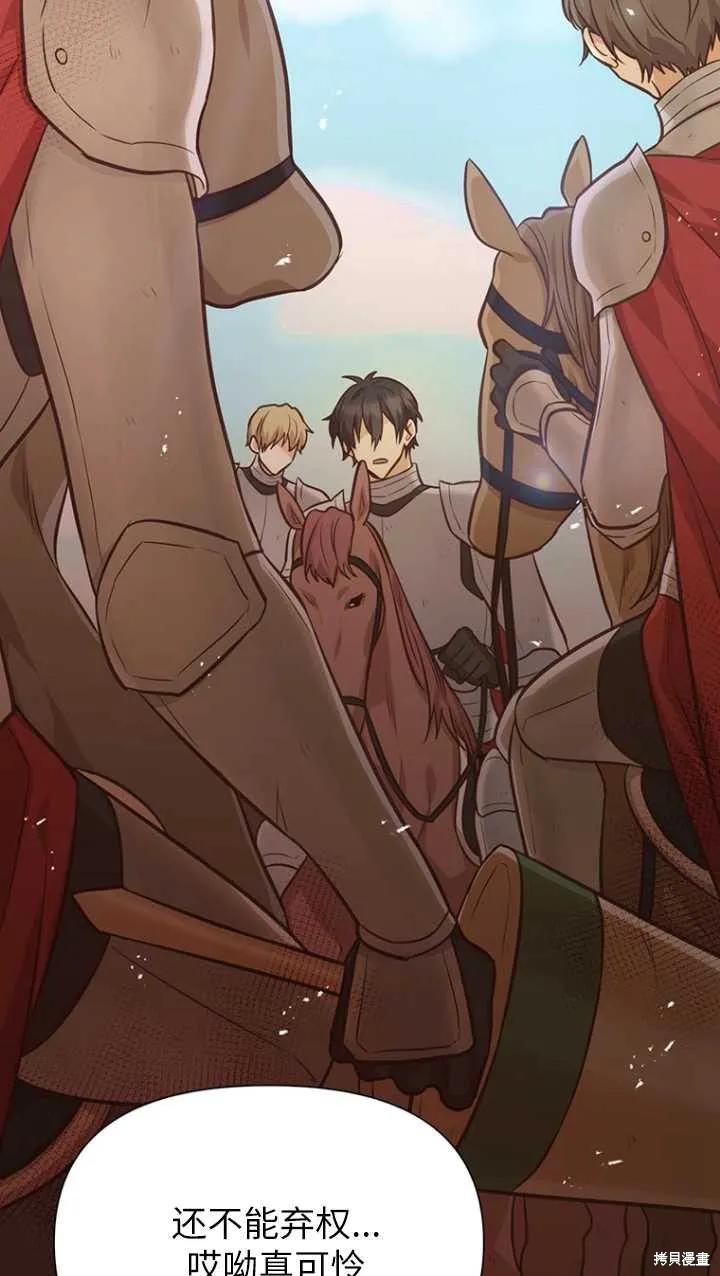 《既然是配角就跟我谈恋爱吧》第45话 第52页