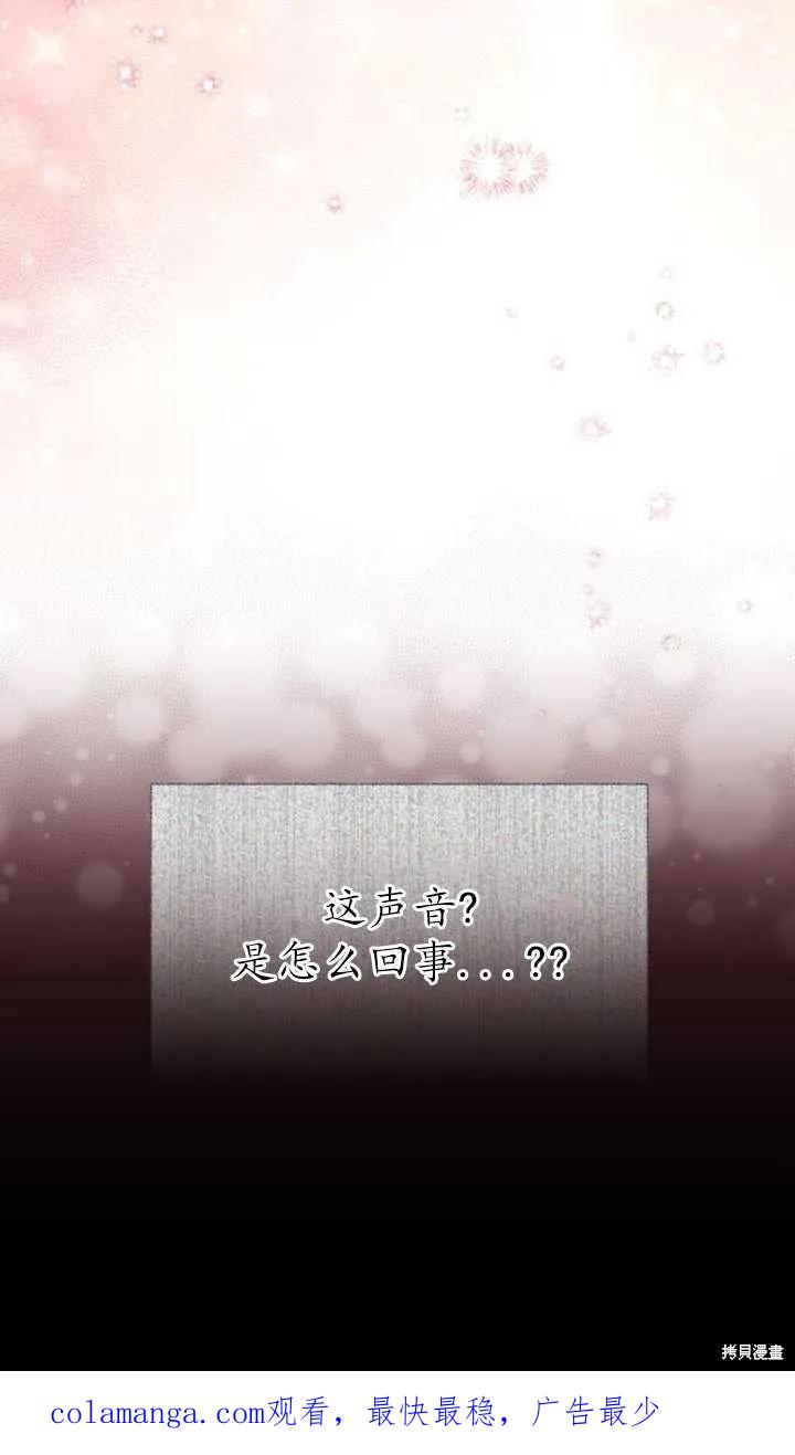 《既然是配角就跟我谈恋爱吧》第45话 第110页