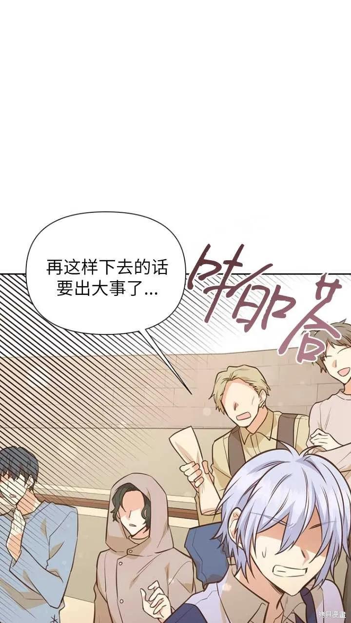 《既然是配角就跟我谈恋爱吧》第45话 第58页