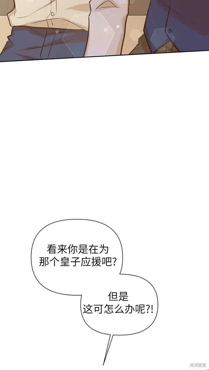 《既然是配角就跟我谈恋爱吧》第45话 第27页
