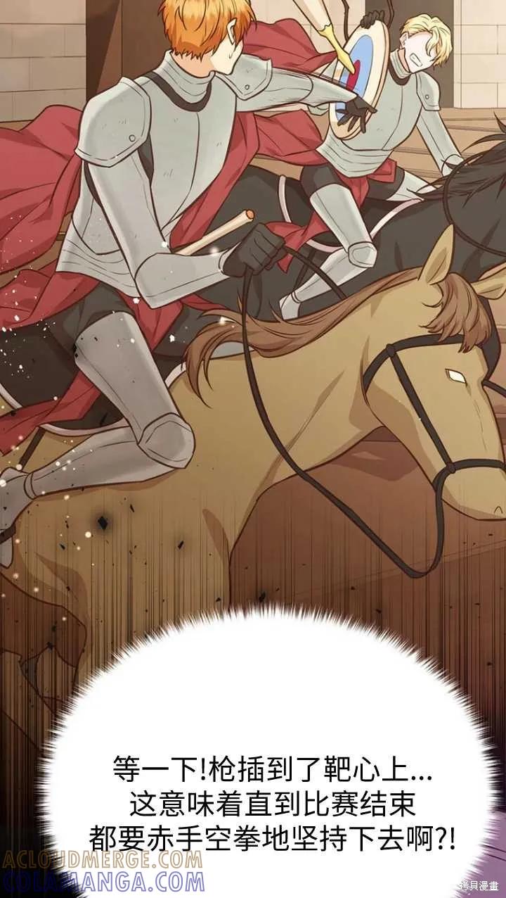 《既然是配角就跟我谈恋爱吧》第45话 第13页