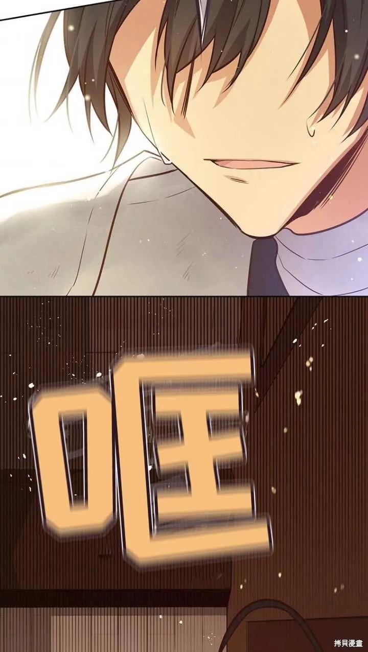 《既然是配角就跟我谈恋爱吧》第45话 第72页