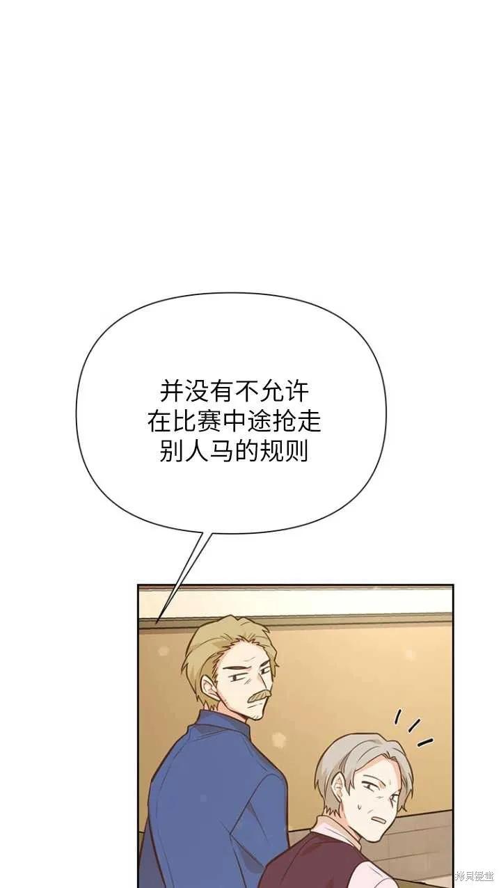 《既然是配角就跟我谈恋爱吧》第45话 第84页