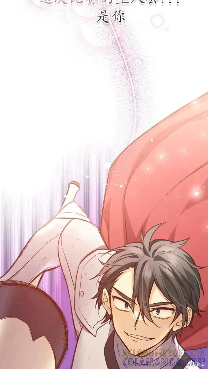 《既然是配角就跟我谈恋爱吧》第45话 第93页