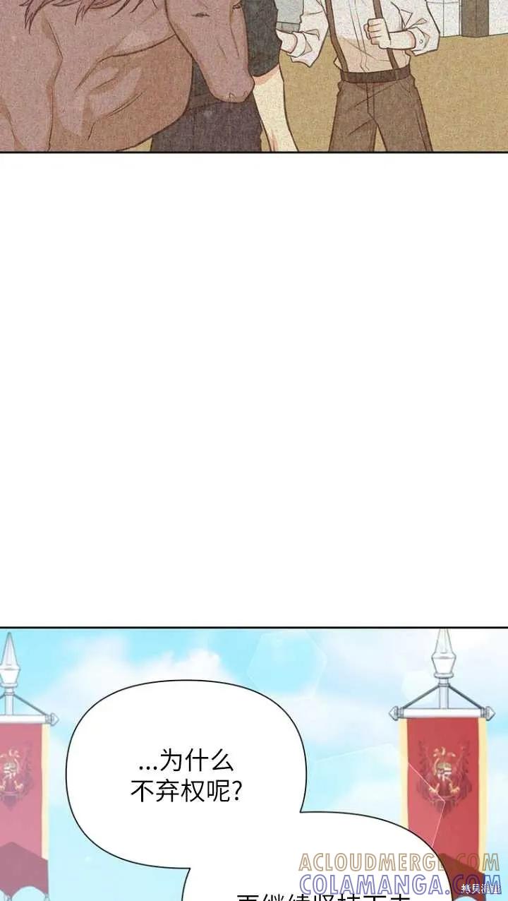 《既然是配角就跟我谈恋爱吧》第45话 第25页