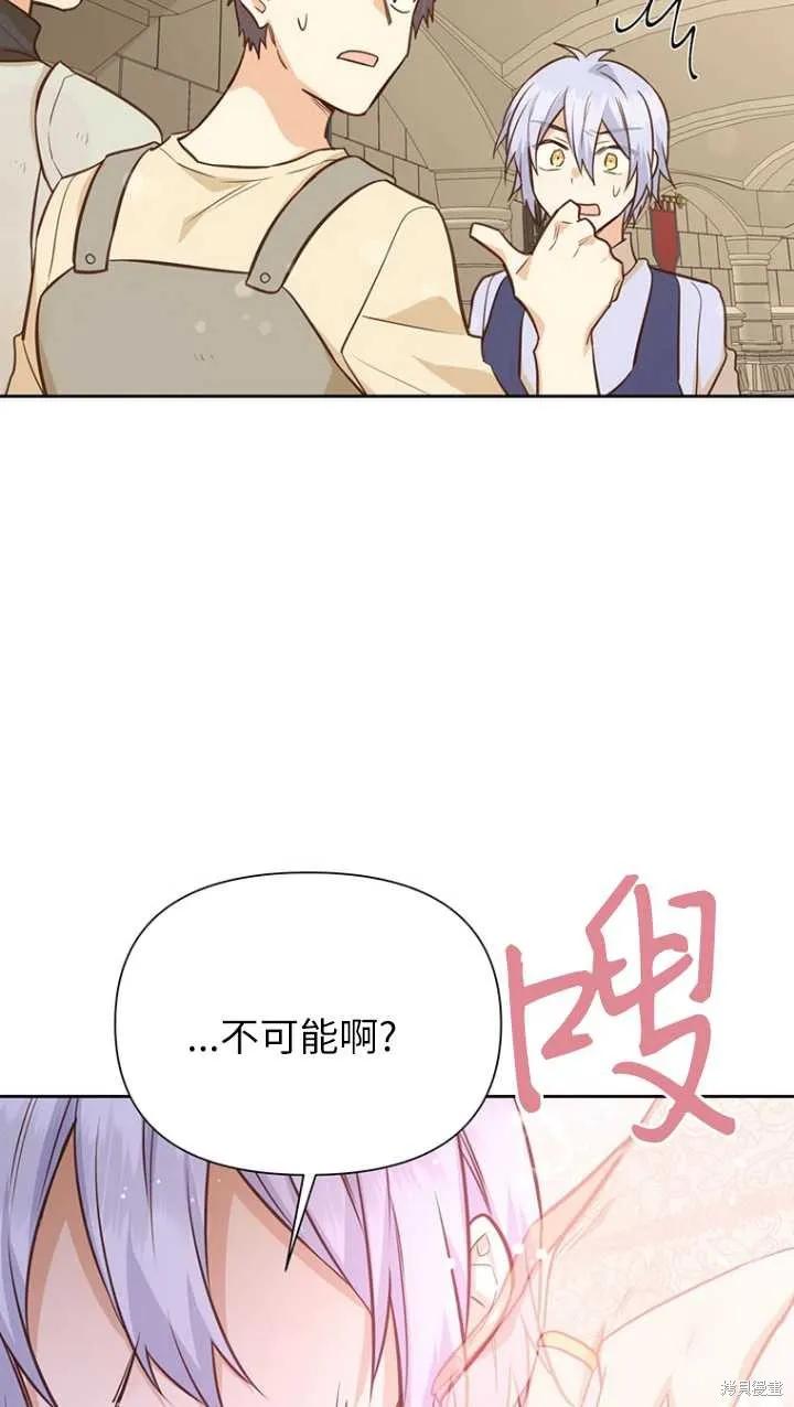 《既然是配角就跟我谈恋爱吧》第45话 第102页