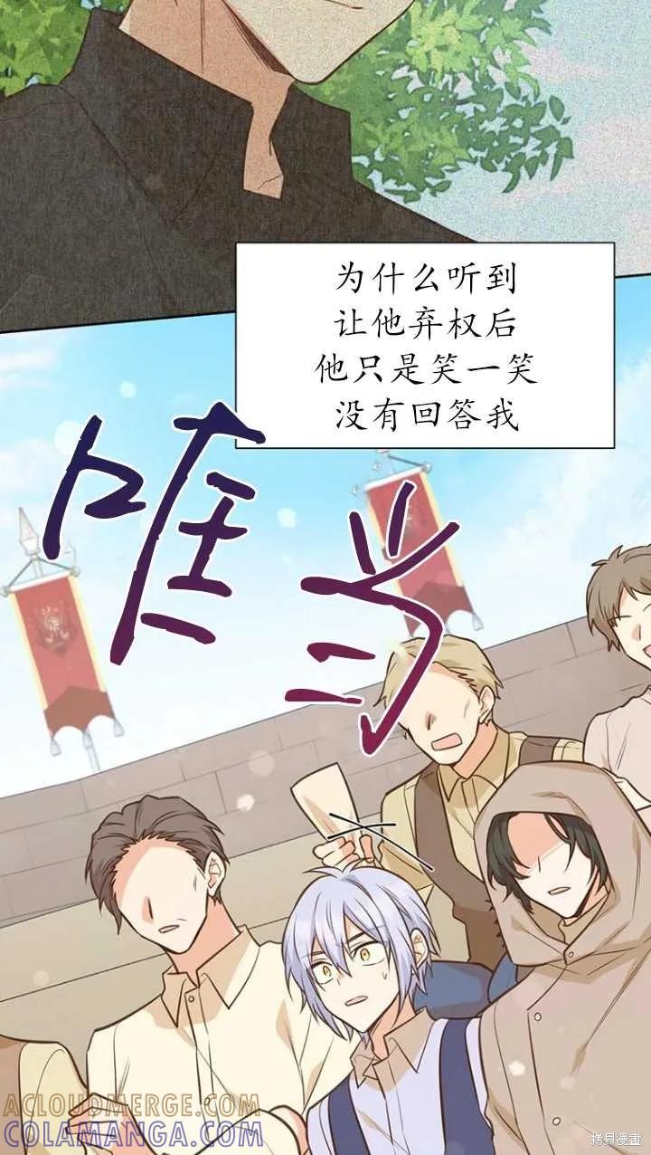 《既然是配角就跟我谈恋爱吧》第45话 第33页