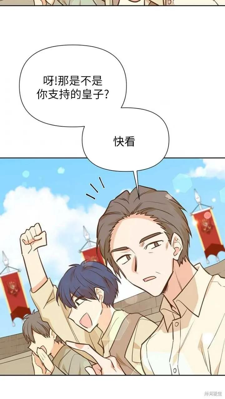 《既然是配角就跟我谈恋爱吧》第45话 第96页