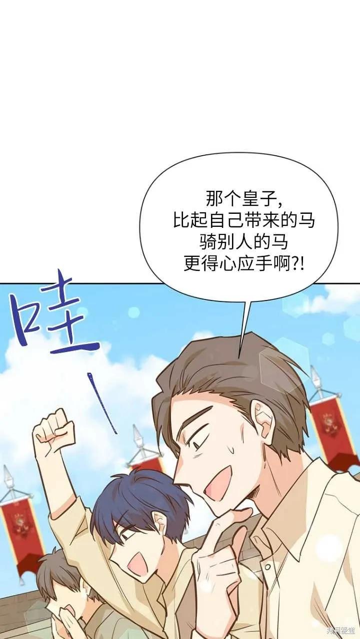 《既然是配角就跟我谈恋爱吧》第45话 第95页