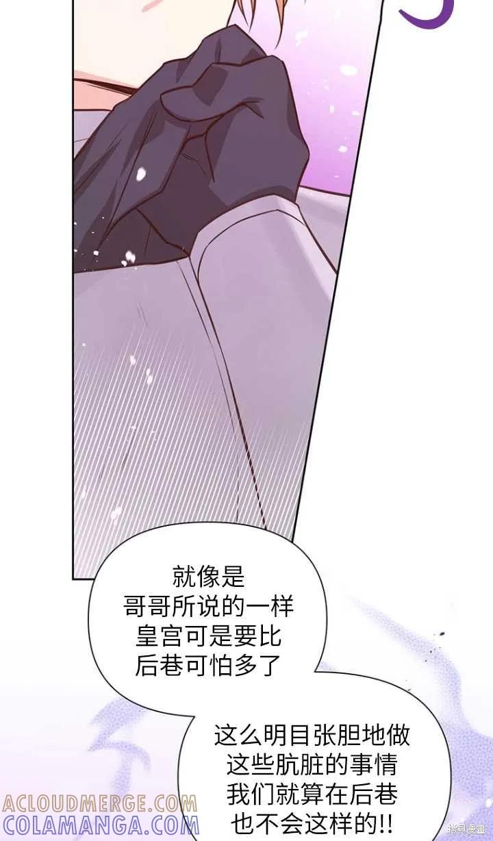 《既然是配角就跟我谈恋爱吧》第46话 第81页