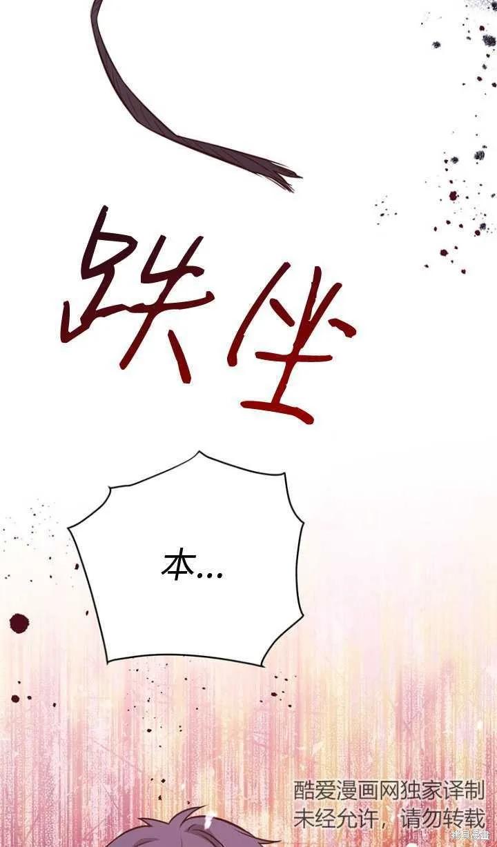《既然是配角就跟我谈恋爱吧》第46话 第40页