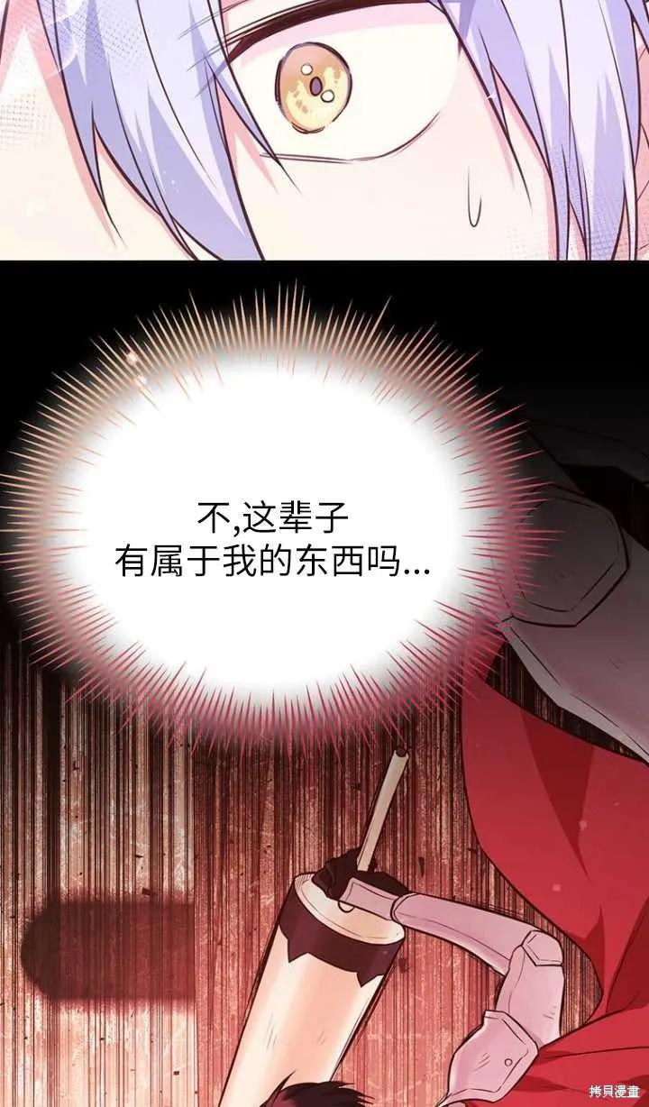 《既然是配角就跟我谈恋爱吧》第46话 第2页