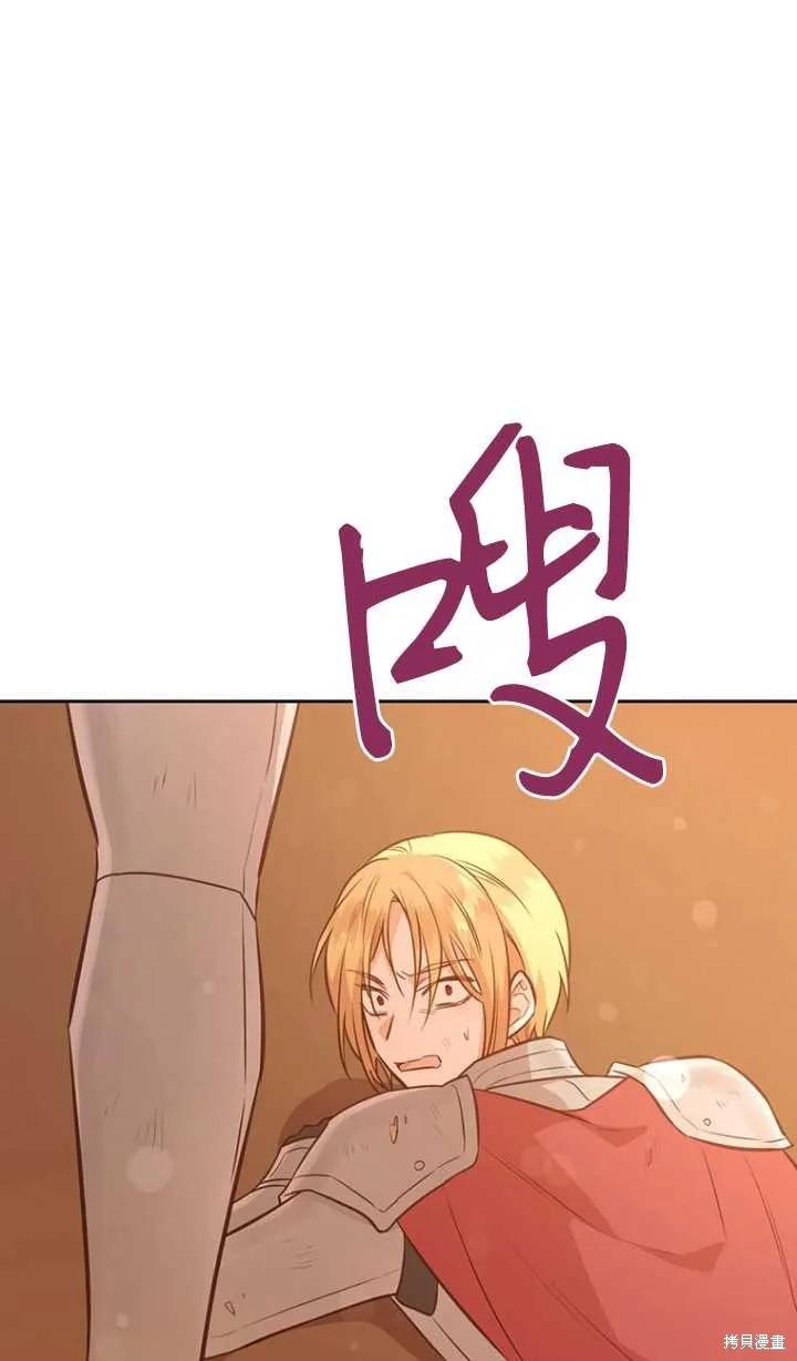 《既然是配角就跟我谈恋爱吧》第46话 第79页
