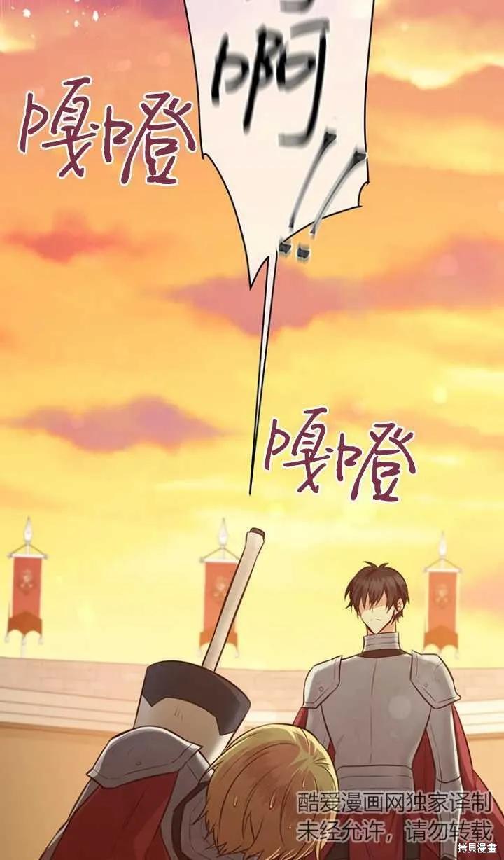 《既然是配角就跟我谈恋爱吧》第46话 第62页