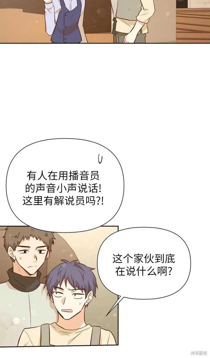 《既然是配角就跟我谈恋爱吧》第46话 第12页