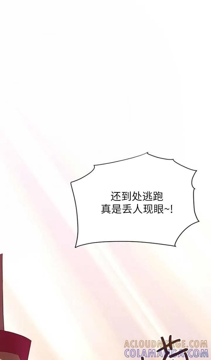 《既然是配角就跟我谈恋爱吧》第46话 第49页