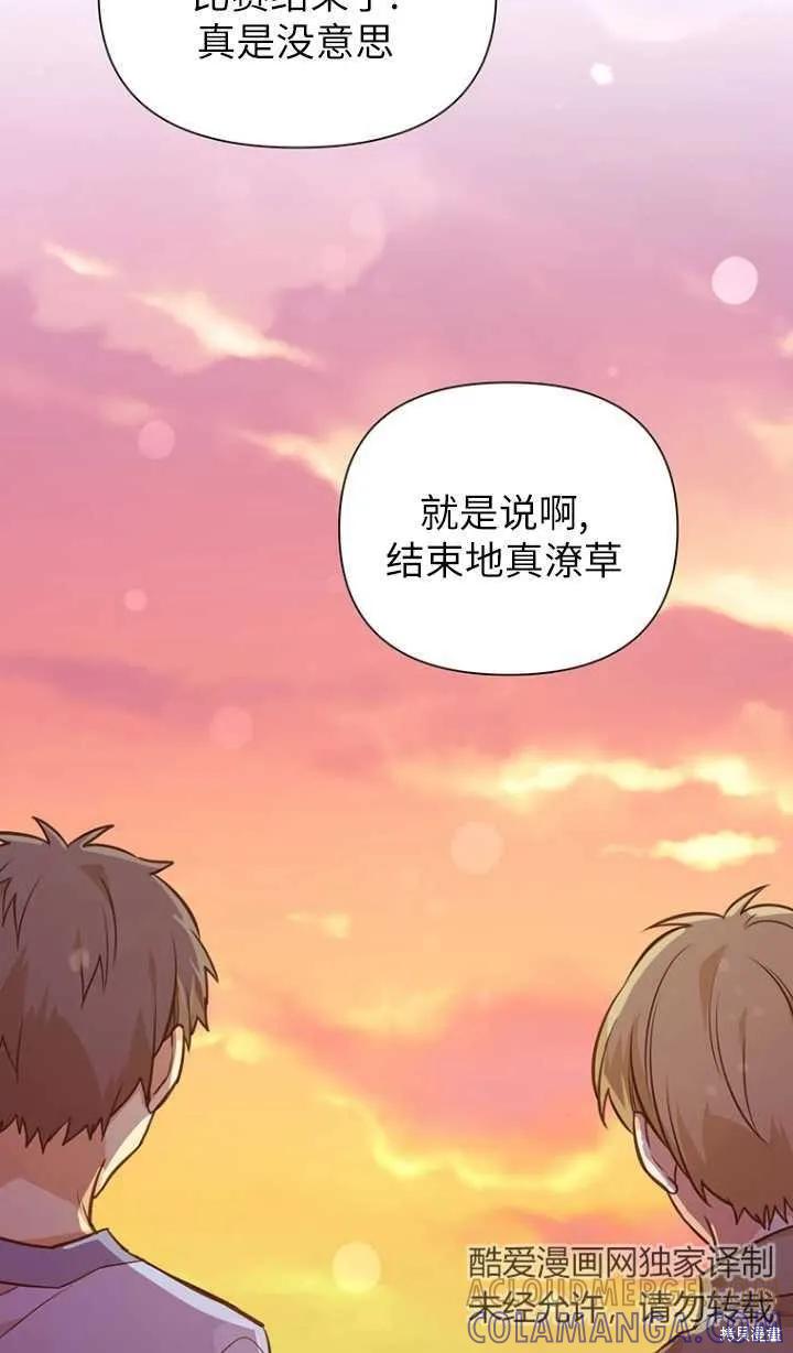 《既然是配角就跟我谈恋爱吧》第46话 第89页
