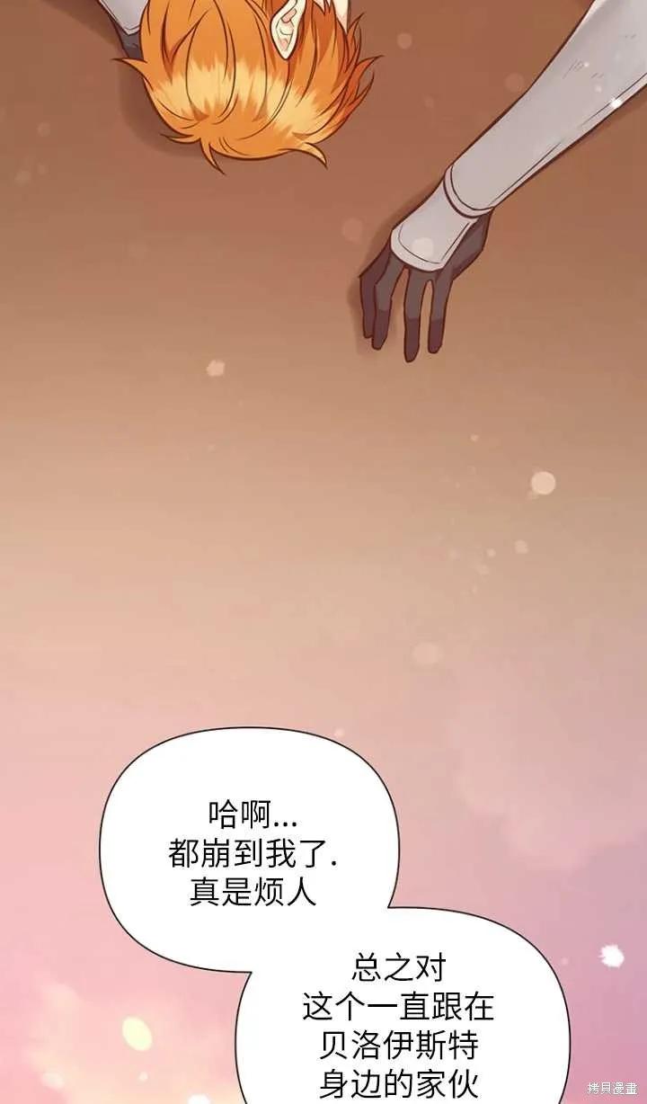 《既然是配角就跟我谈恋爱吧》第46话 第43页