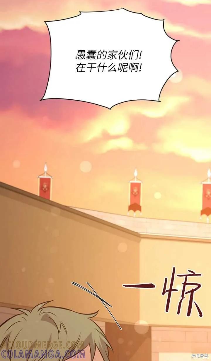 《既然是配角就跟我谈恋爱吧》第46话 第69页