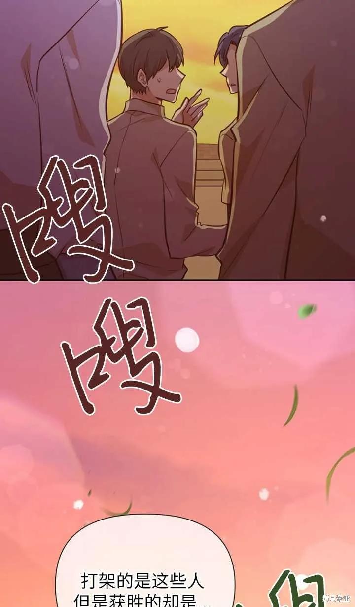 《既然是配角就跟我谈恋爱吧》第46话 第90页
