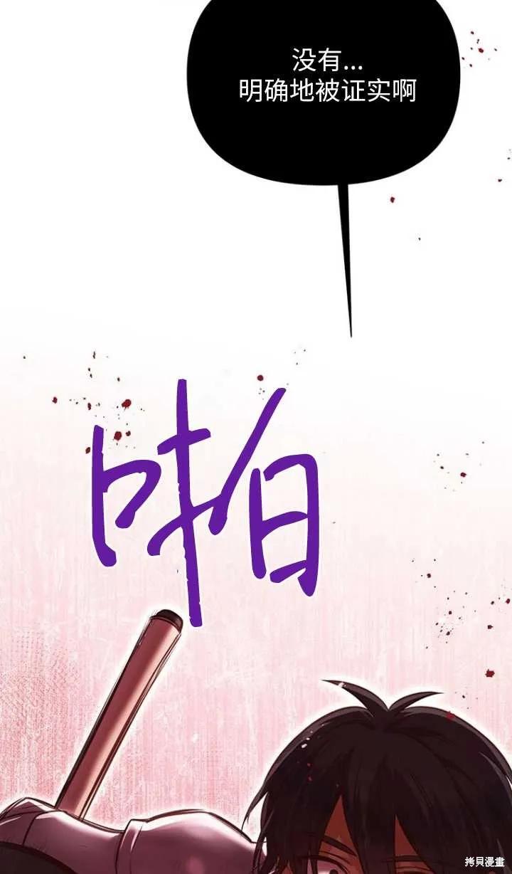 《既然是配角就跟我谈恋爱吧》第46话 第66页
