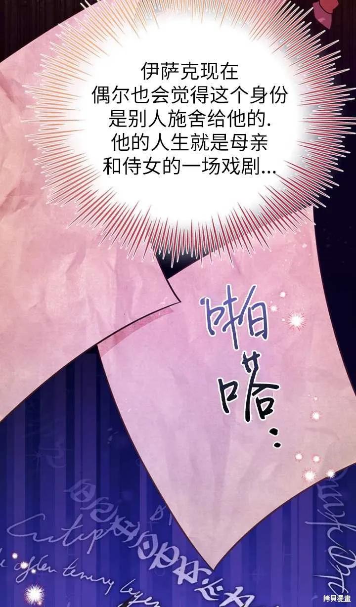 《既然是配角就跟我谈恋爱吧》第46话 第4页