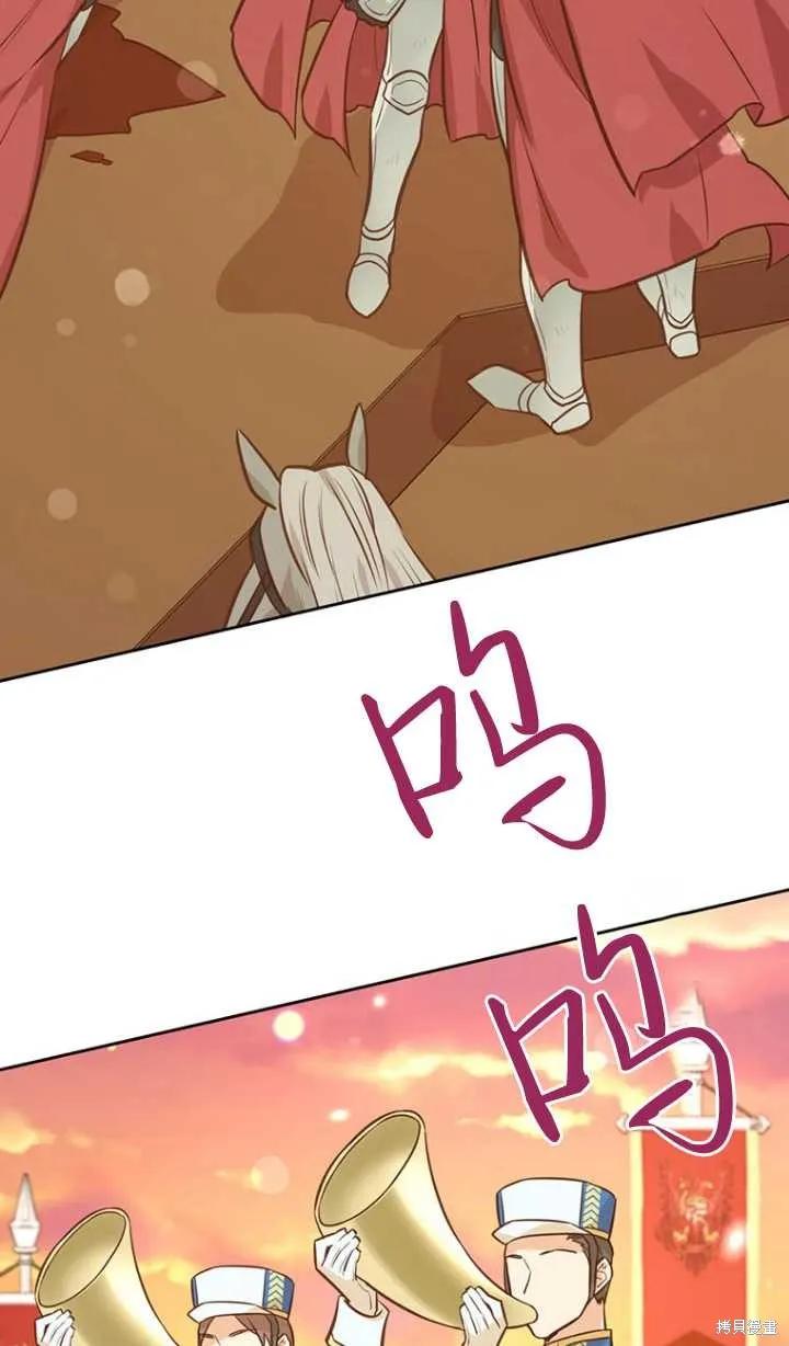 《既然是配角就跟我谈恋爱吧》第46话 第87页