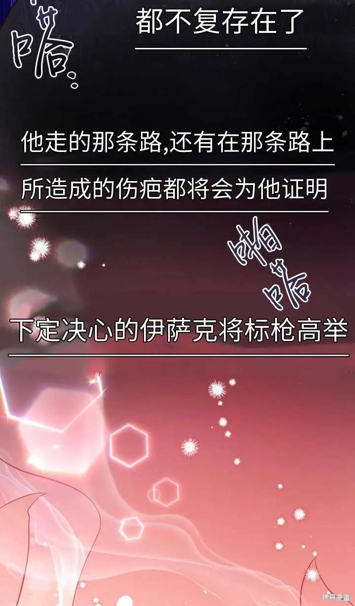《既然是配角就跟我谈恋爱吧》第46话 第6页