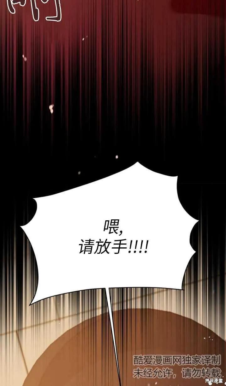 《既然是配角就跟我谈恋爱吧》第46话 第51页