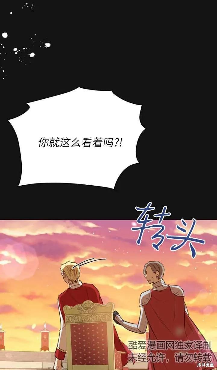 《既然是配角就跟我谈恋爱吧》第46话 第71页