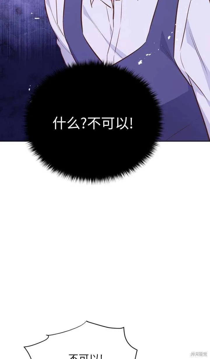 《既然是配角就跟我谈恋爱吧》第46话 第22页