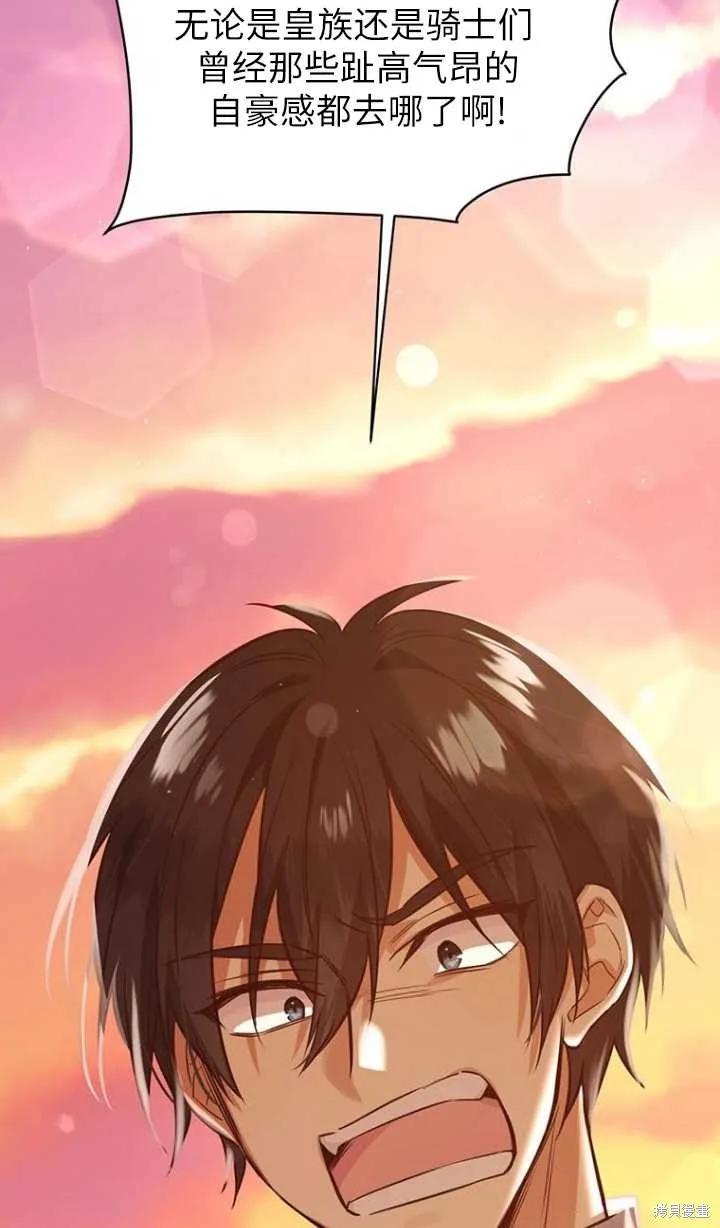 《既然是配角就跟我谈恋爱吧》第46话 第84页