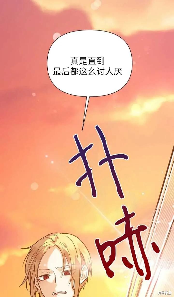 《既然是配角就跟我谈恋爱吧》第46话 第58页