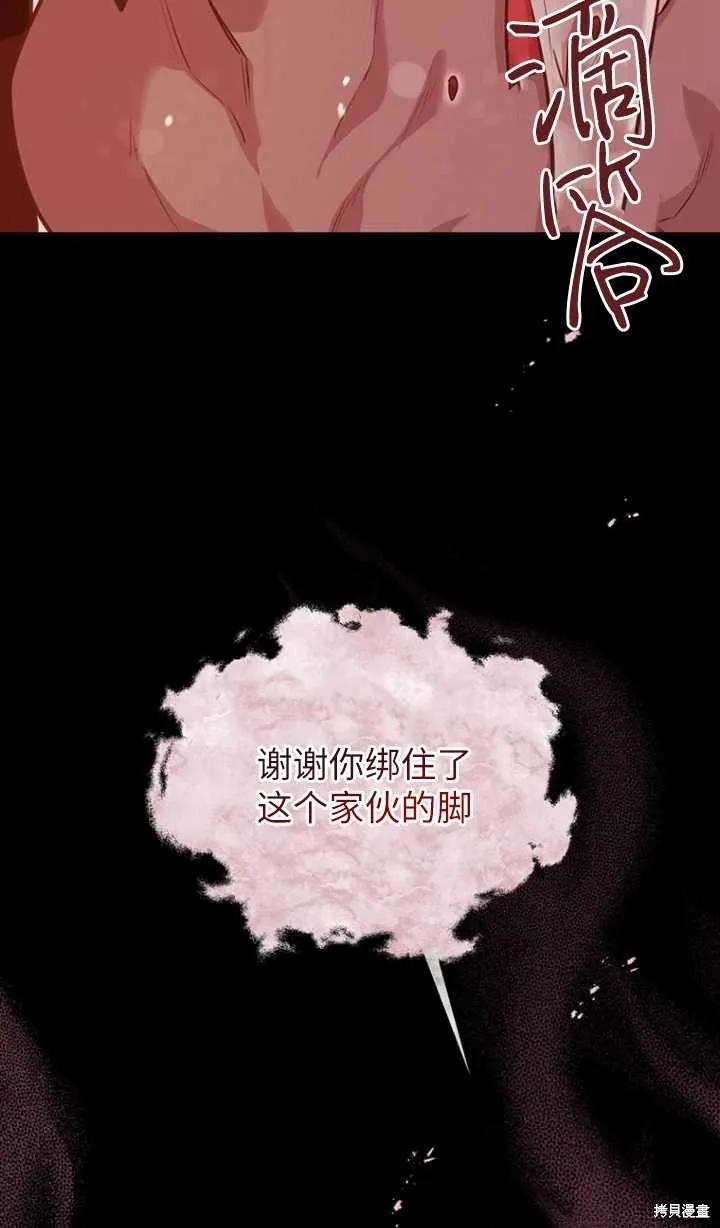 《既然是配角就跟我谈恋爱吧》第46话 第35页