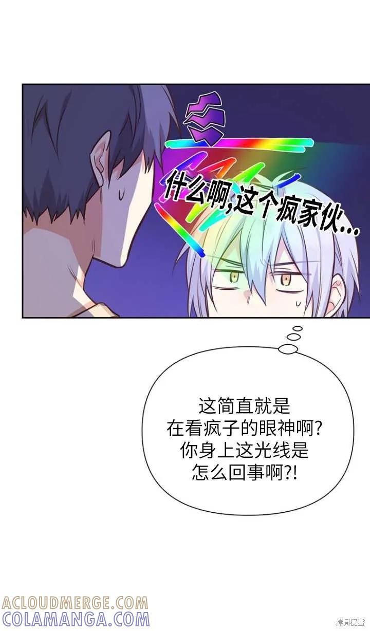《既然是配角就跟我谈恋爱吧》第46话 第13页